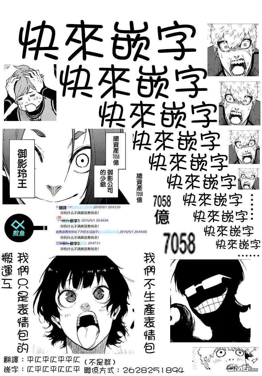 BLUE LOCK23话 直至邂逅为止