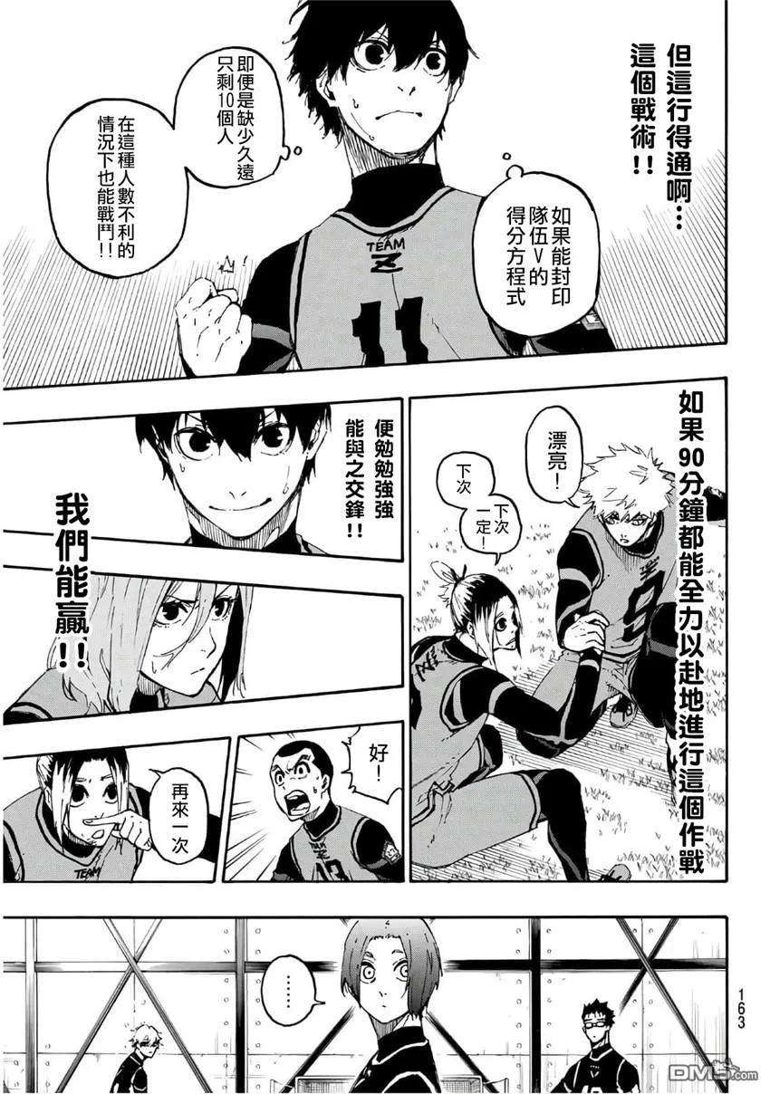 BLUE LOCK26话 last game