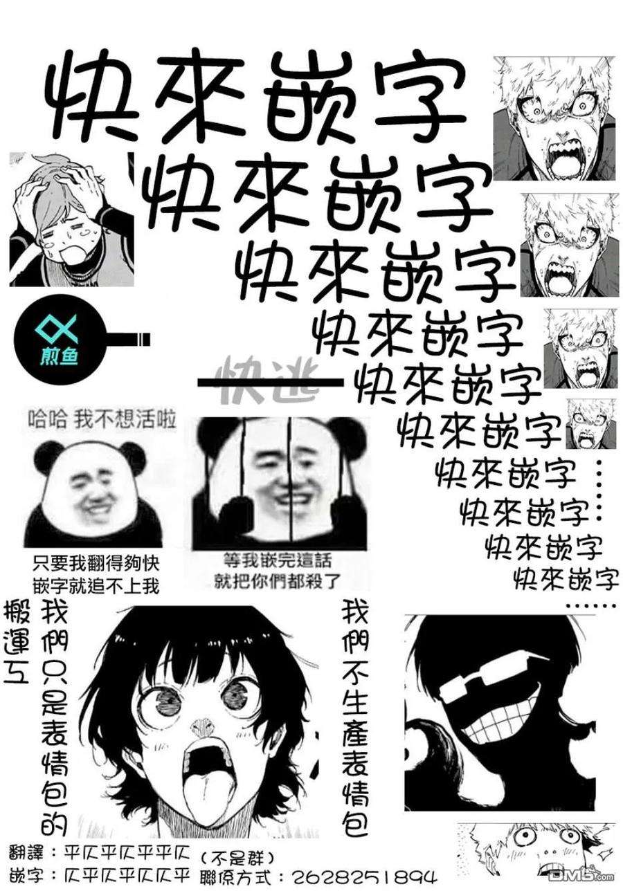 BLUE LOCK28话 super special