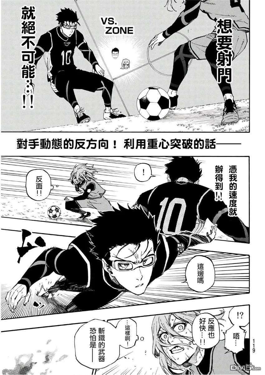 BLUE LOCK31话 觉醒