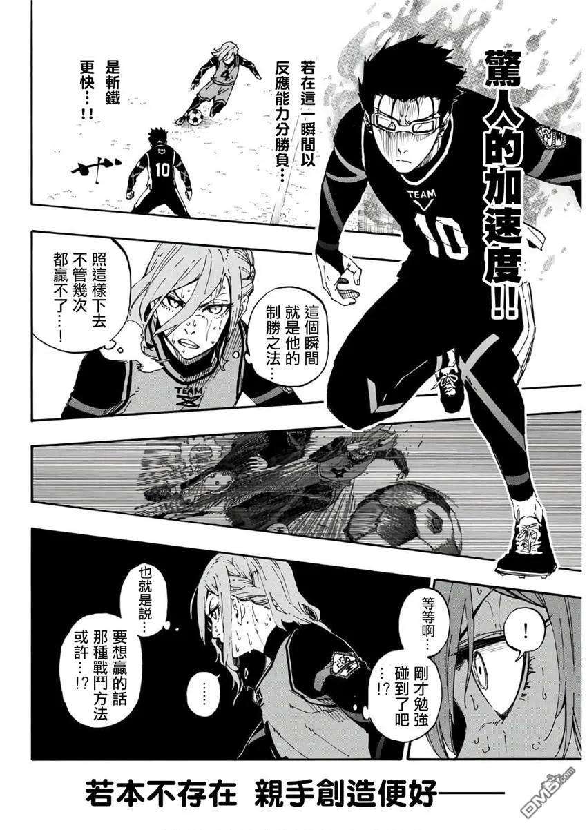 BLUE LOCK31话 觉醒