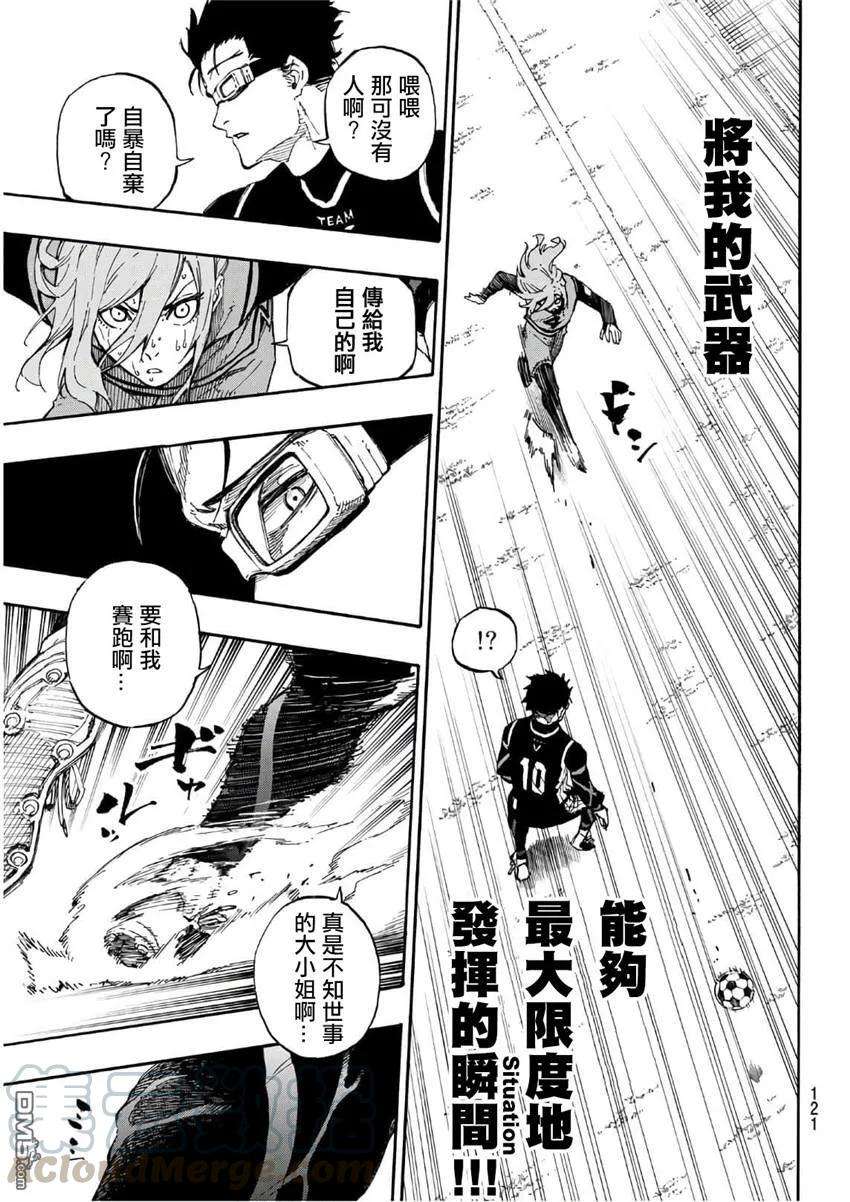 BLUE LOCK31话 觉醒