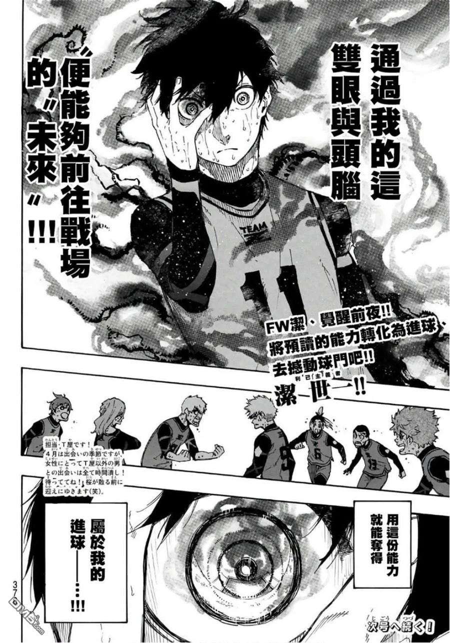 BLUE LOCK33话 波状攻击