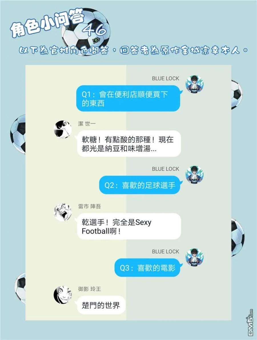 BLUE LOCK33话 波状攻击