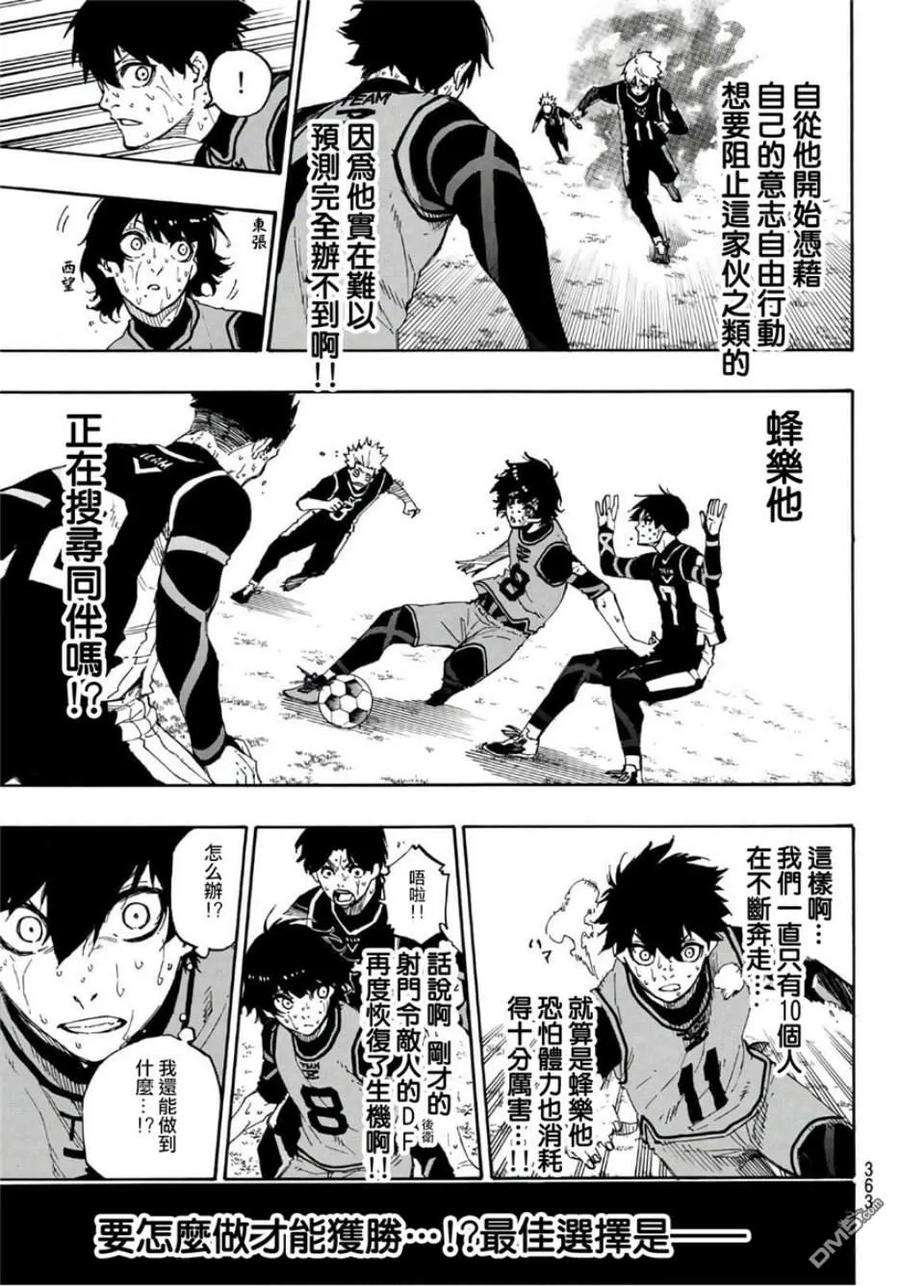 BLUE LOCK33话 波状攻击