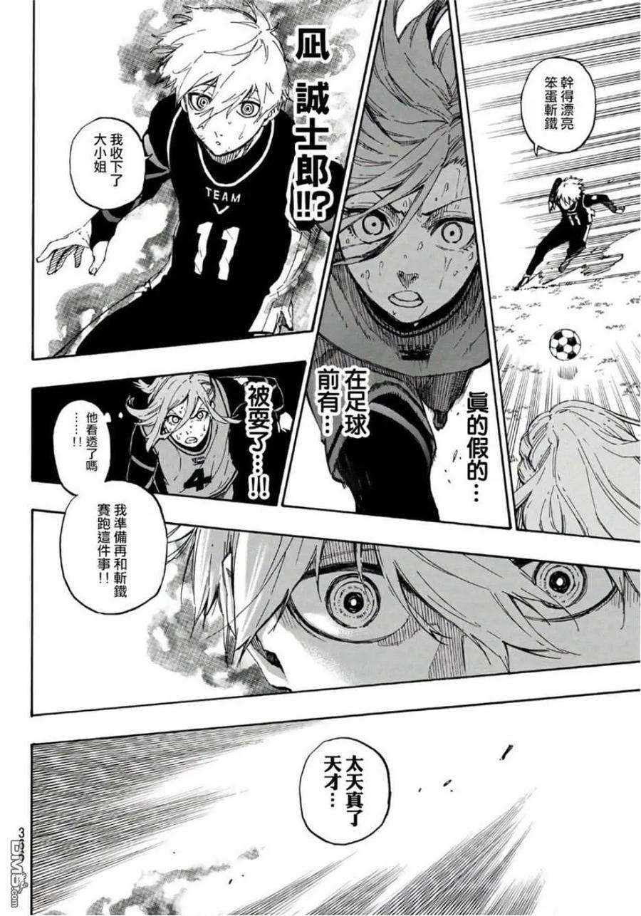 BLUE LOCK33话 波状攻击