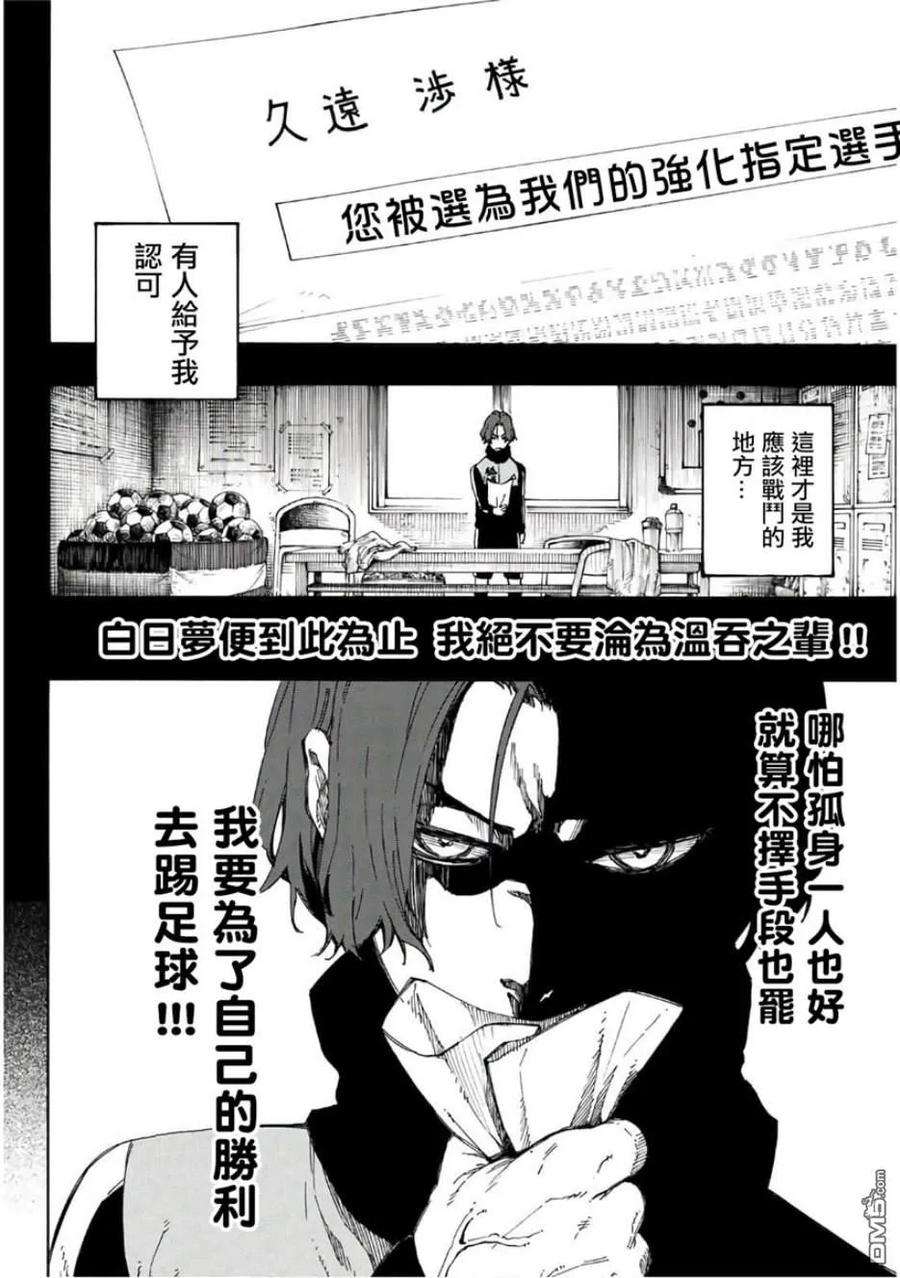 BLUE LOCK34话 这样下去