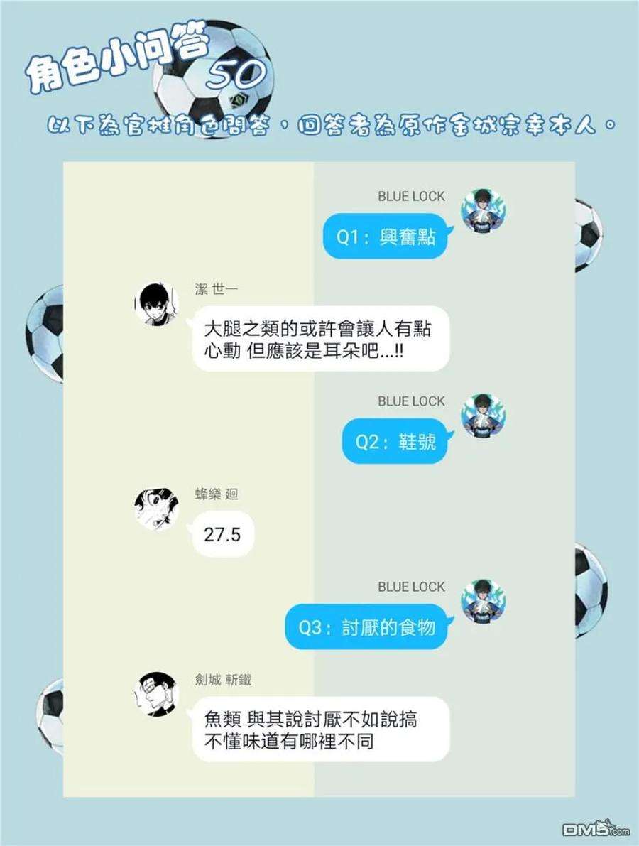 BLUE LOCK35话 LAST CHANCE