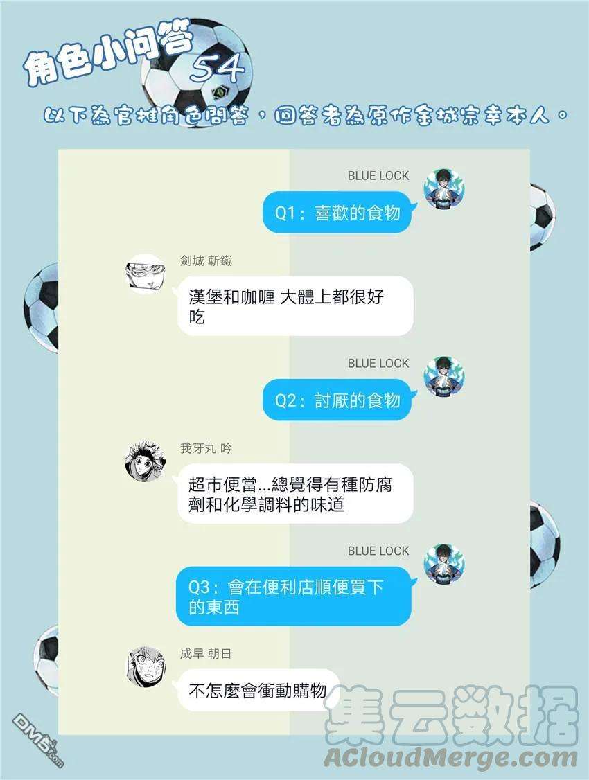 BLUE LOCK37话 最后的拼图