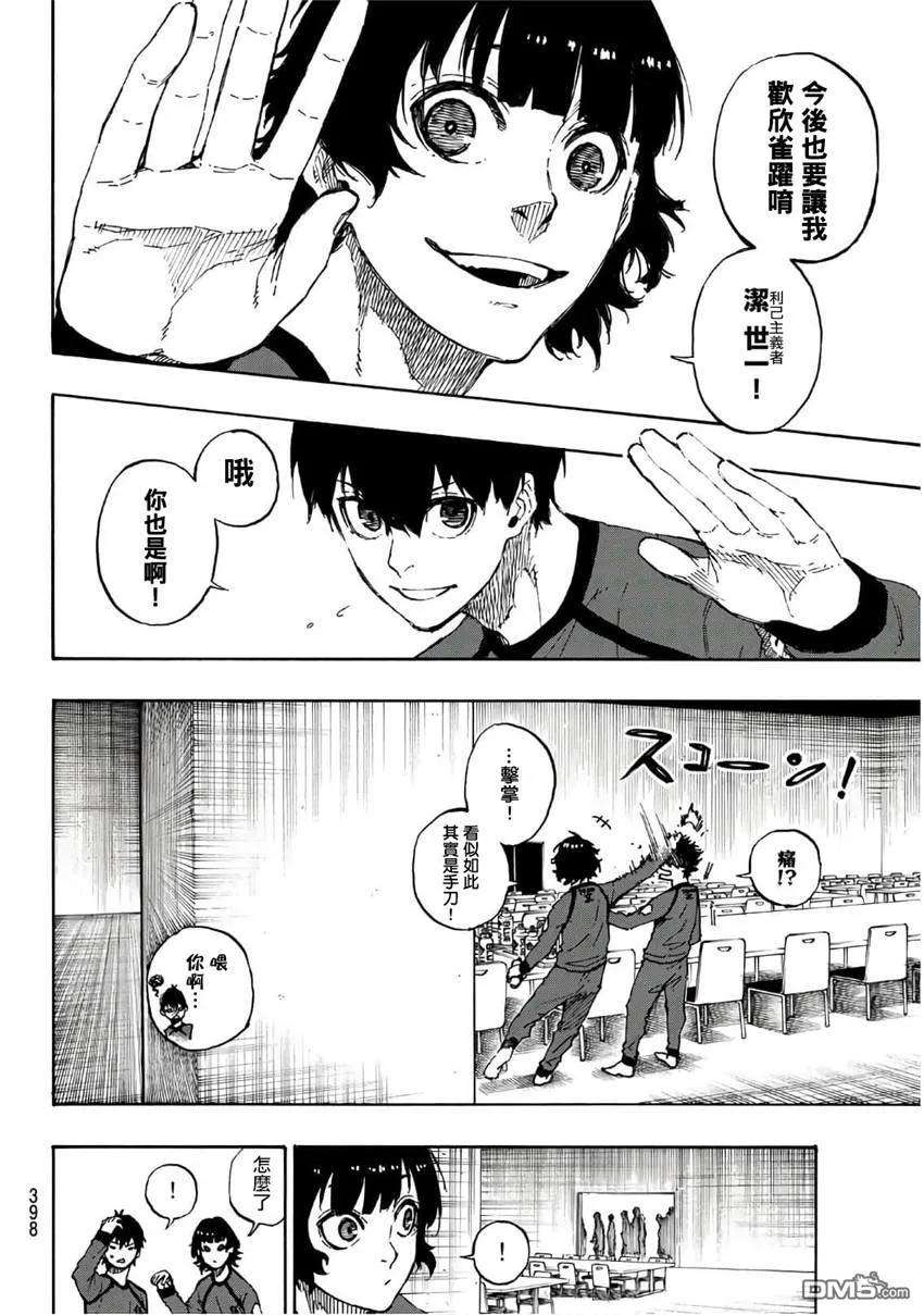 BLUE LOCK38话 更多