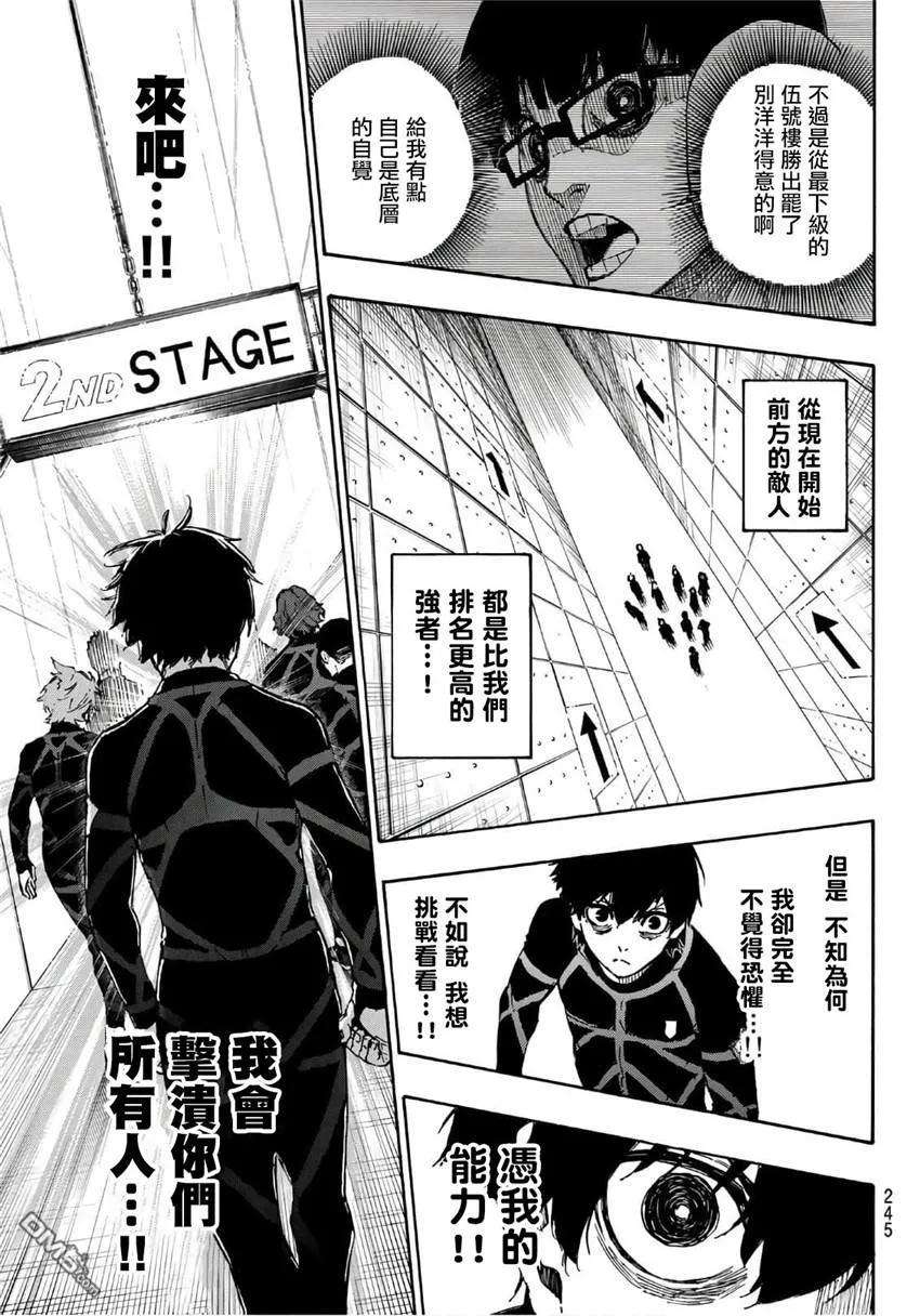 BLUE LOCK39话 饥饿