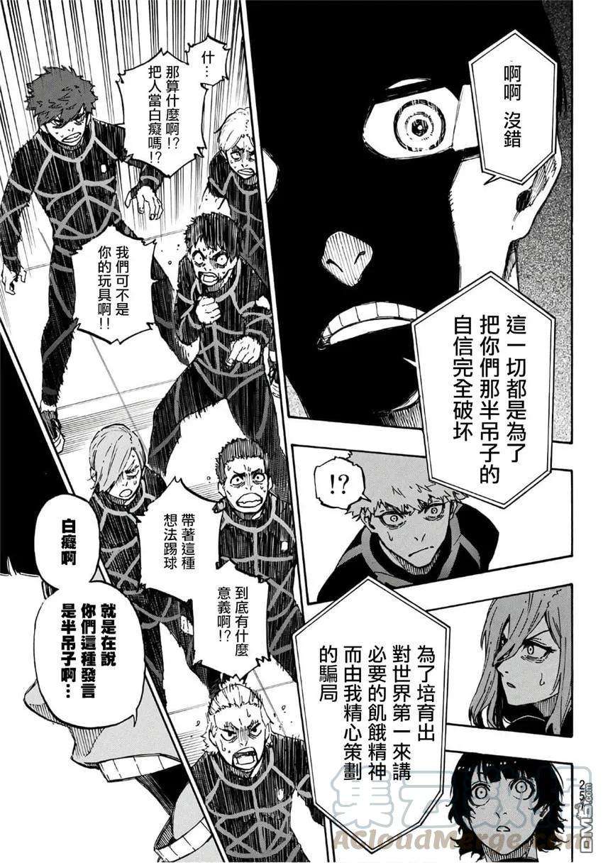 BLUE LOCK39话 饥饿