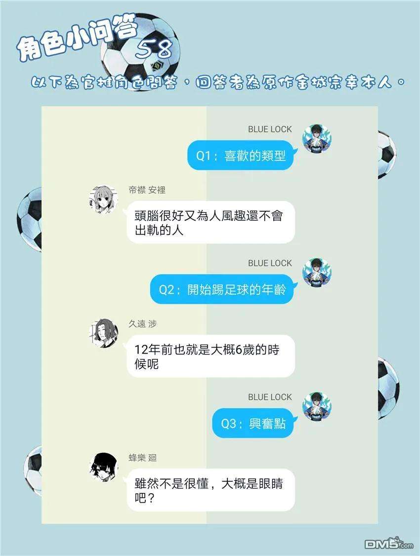 BLUE LOCK39话 饥饿