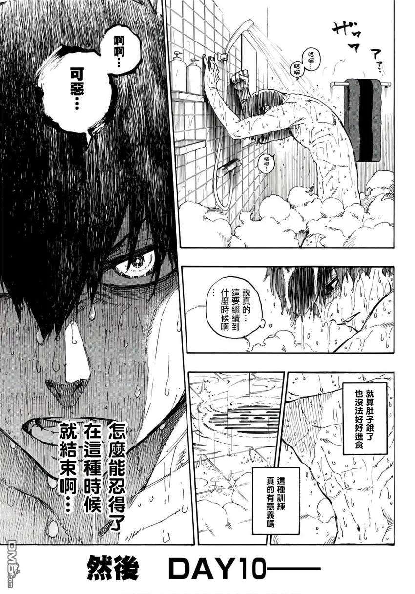 BLUE LOCK39话 饥饿