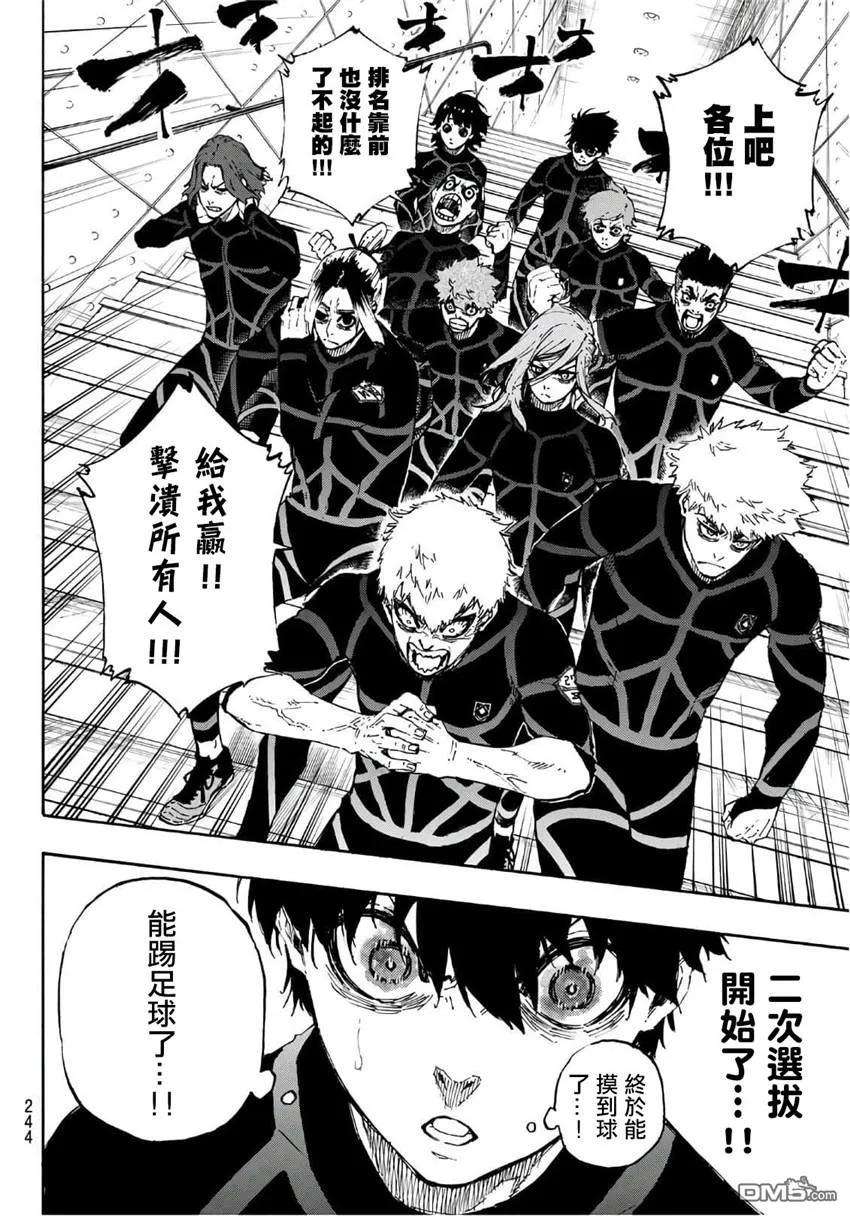 BLUE LOCK39话 饥饿