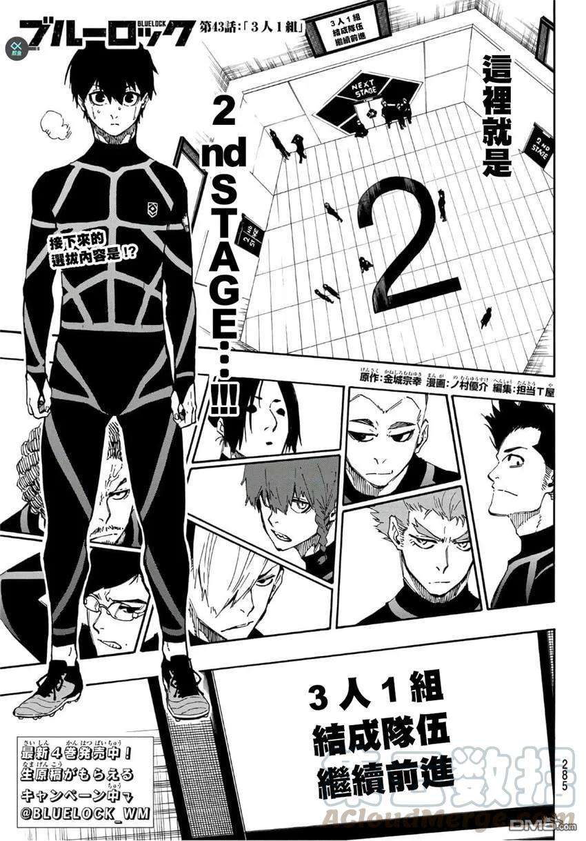BLUE LOCK43话 3人1组