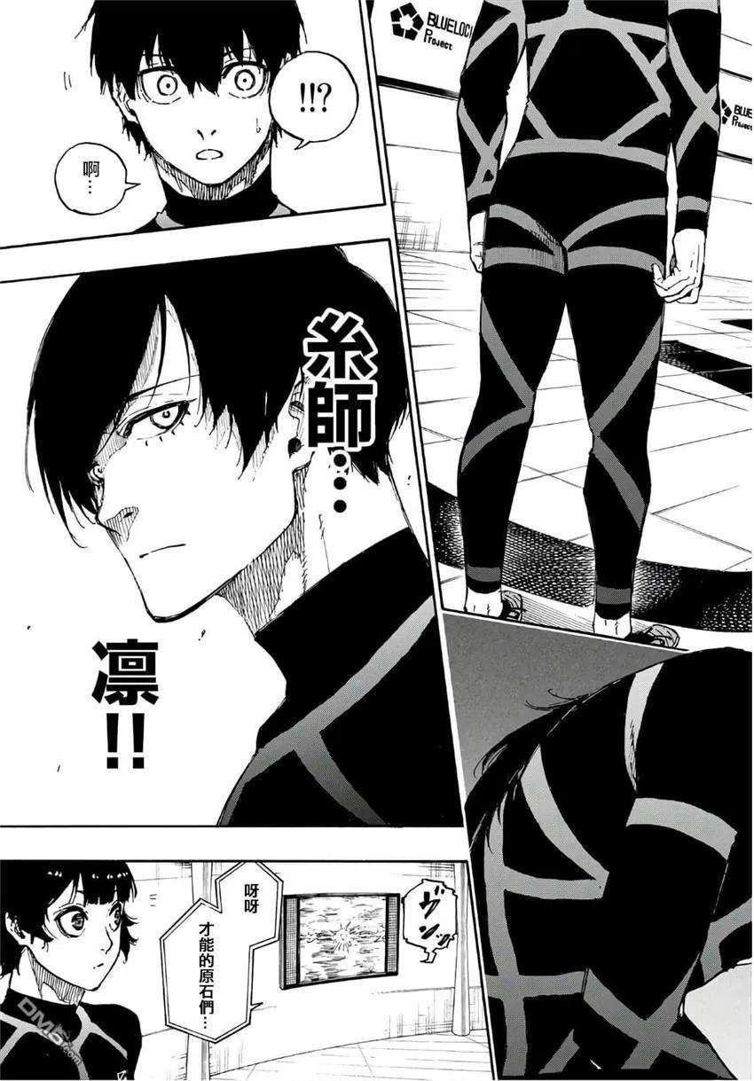 BLUE LOCK43话 3人1组