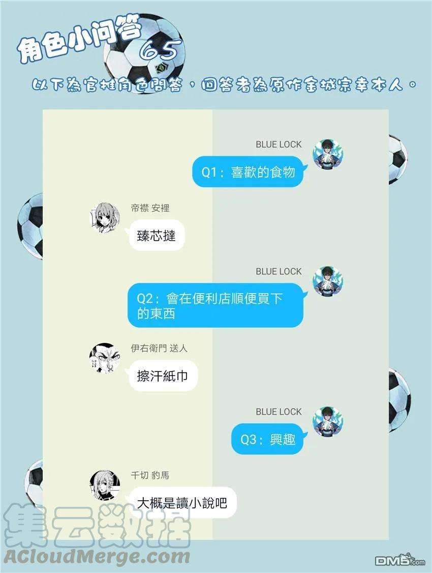 BLUE LOCK43话 3人1组