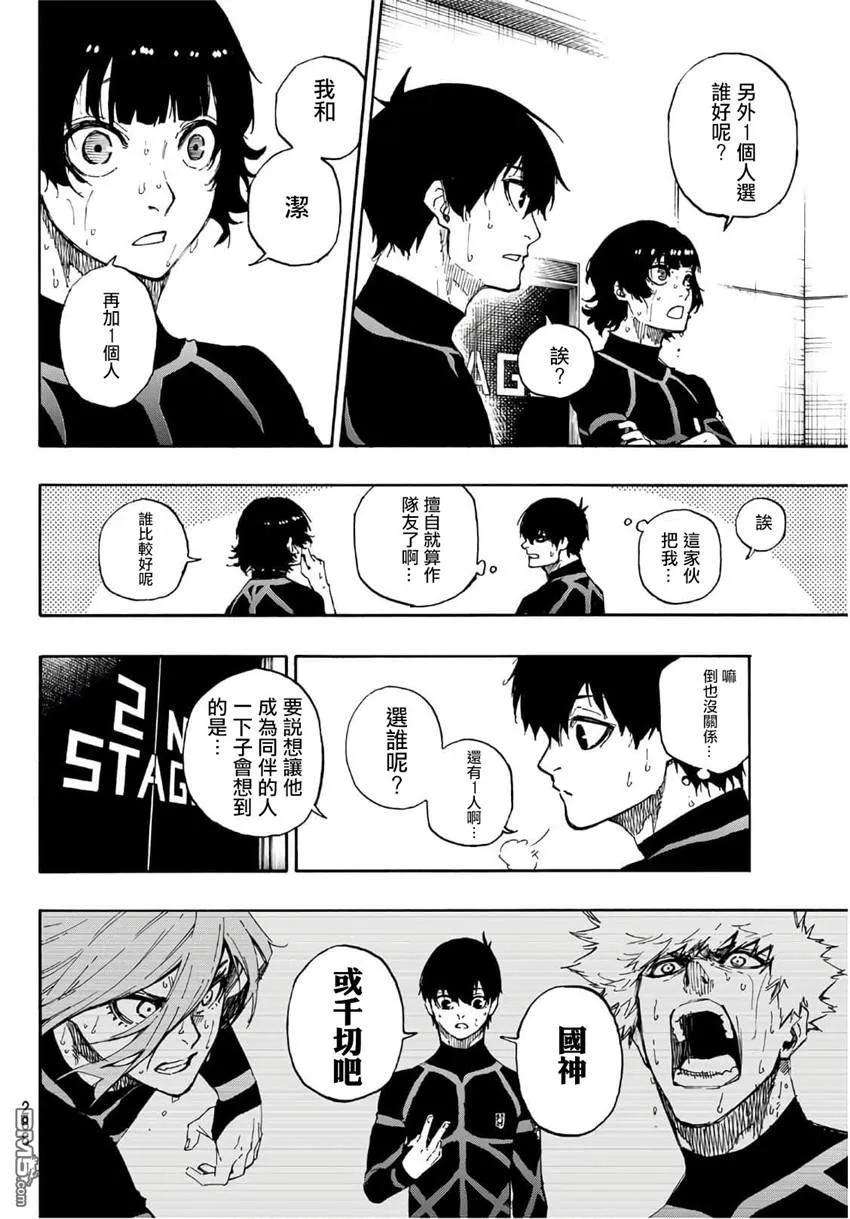 BLUE LOCK43话 3人1组