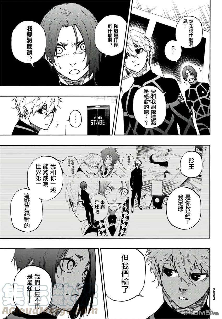 BLUE LOCK43话 3人1组