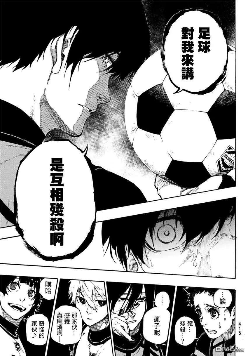 BLUE LOCK45话 互相残杀