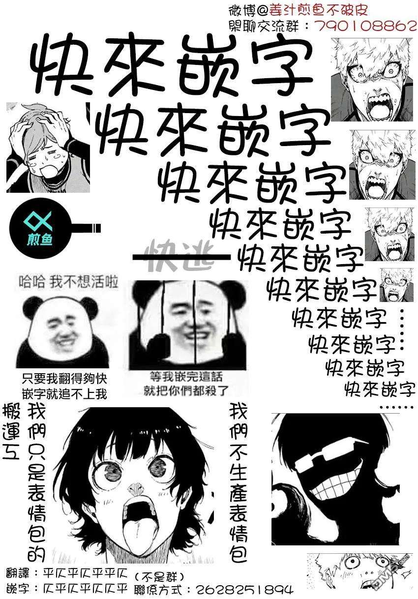 BLUE LOCK45话 互相残杀