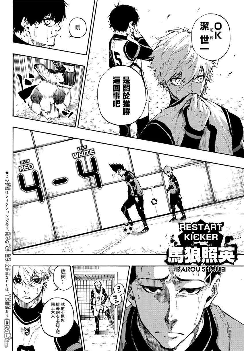 BLUE LOCK54话 吞噬