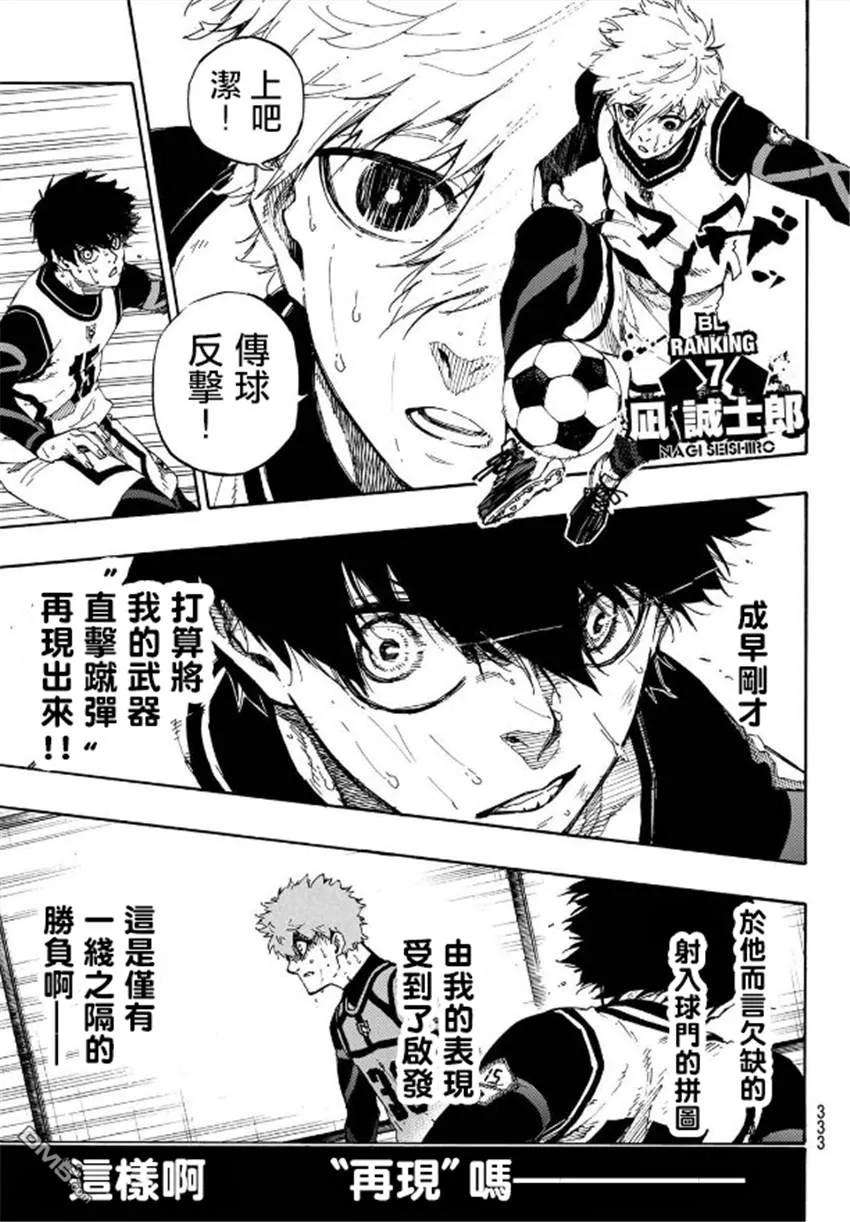 BLUE LOCK54话 吞噬