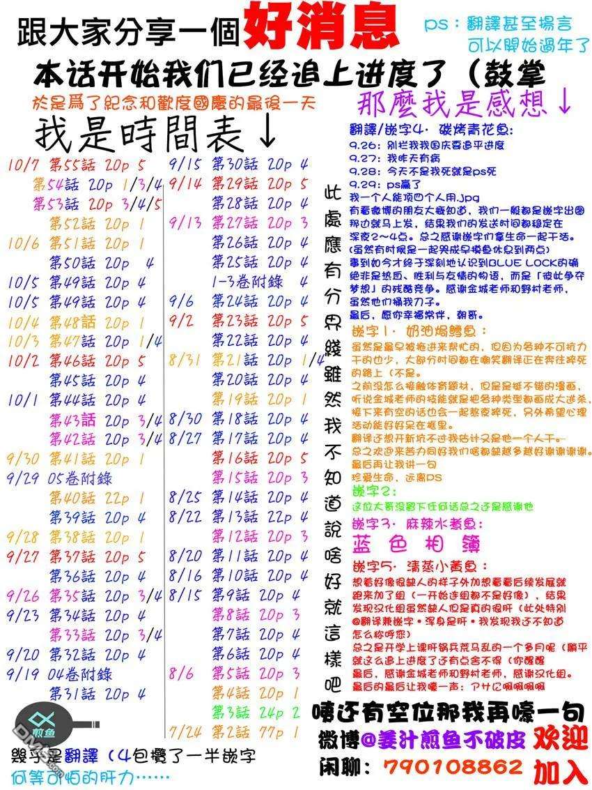 BLUE LOCK55话 无法实现的梦想