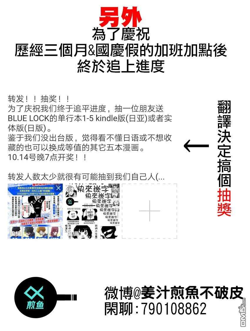 BLUE LOCK55话 无法实现的梦想