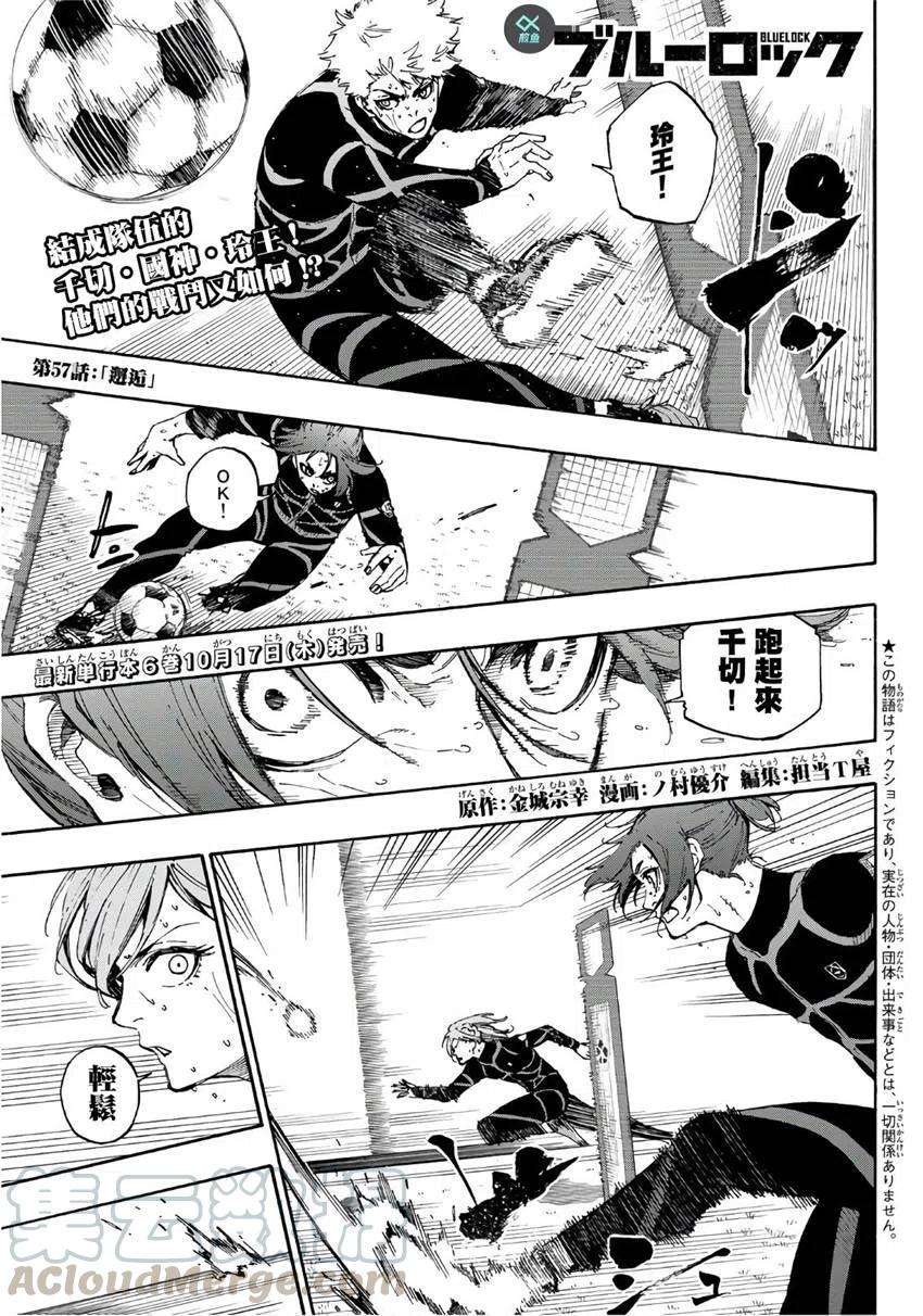 BLUE LOCK57话 邂逅