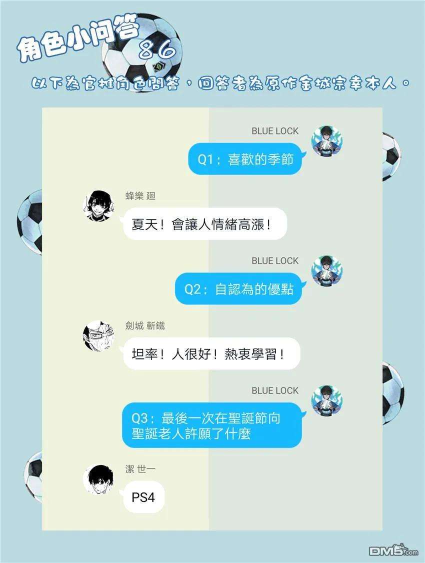 BLUE LOCK65话 命运的恶作剧