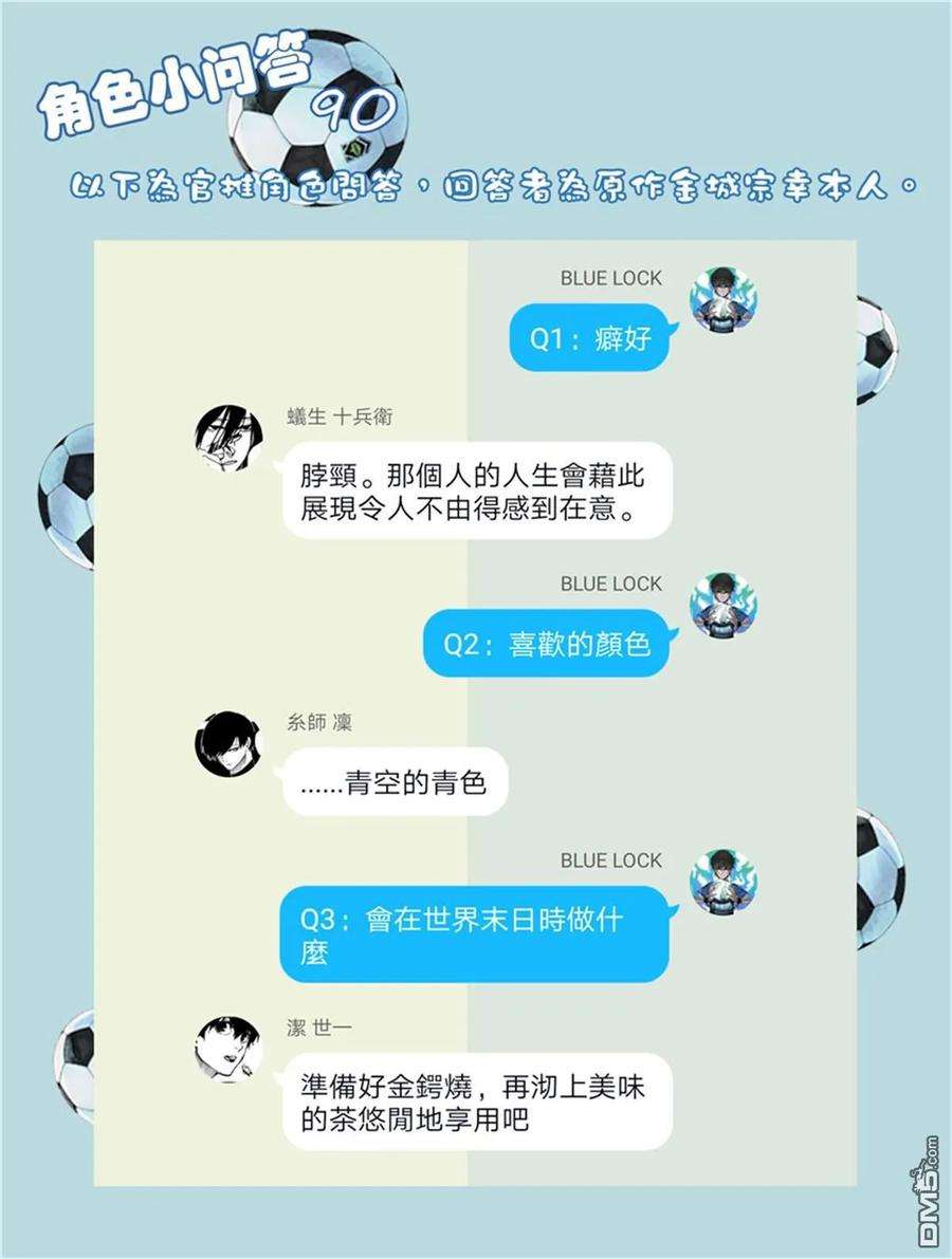 BLUE LOCK68话 约定