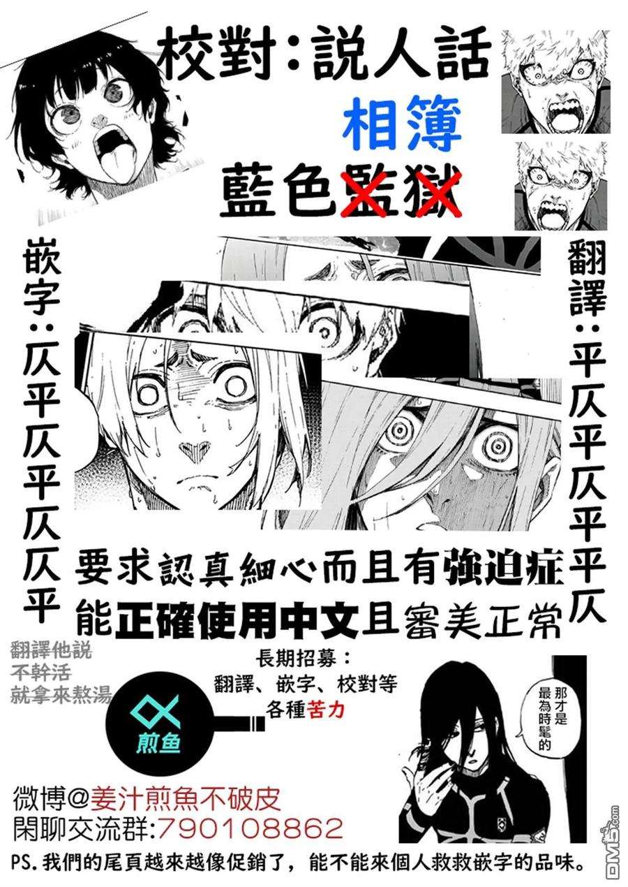 BLUE LOCK68话 约定