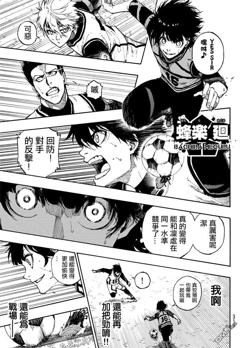 BLUE LOCK75话 乱舞