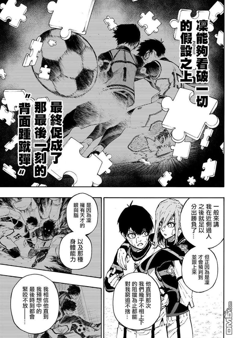 BLUE LOCK81话 最终的作战