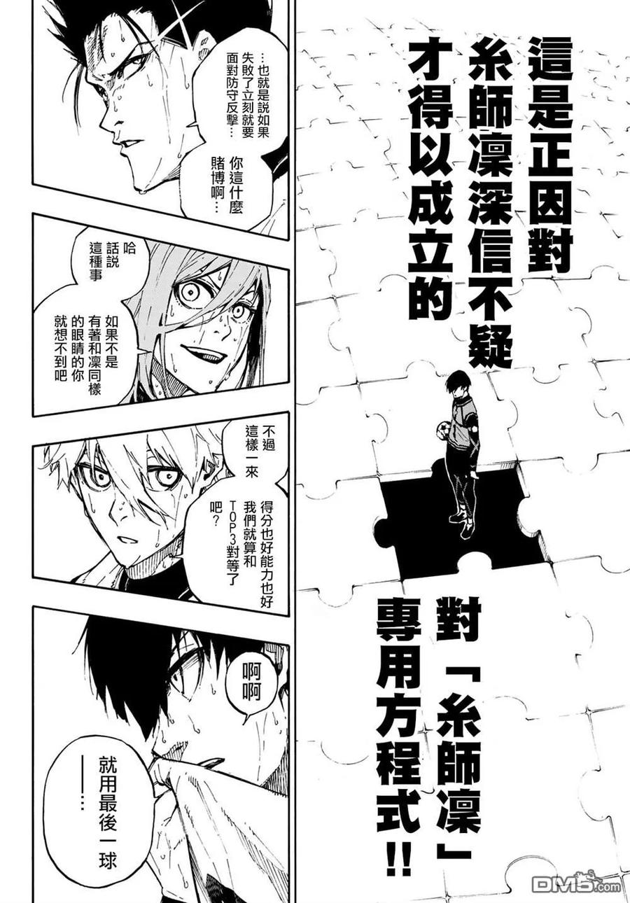 BLUE LOCK81话 最终的作战