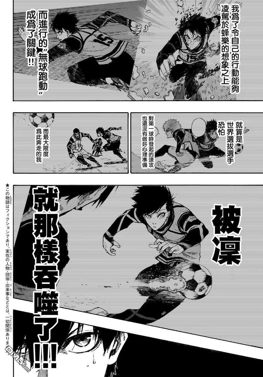 BLUE LOCK90话 三次选拔