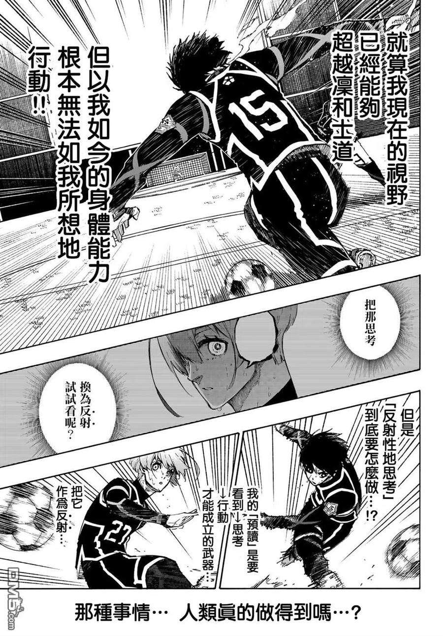 BLUE LOCK101话 崭新的关联性