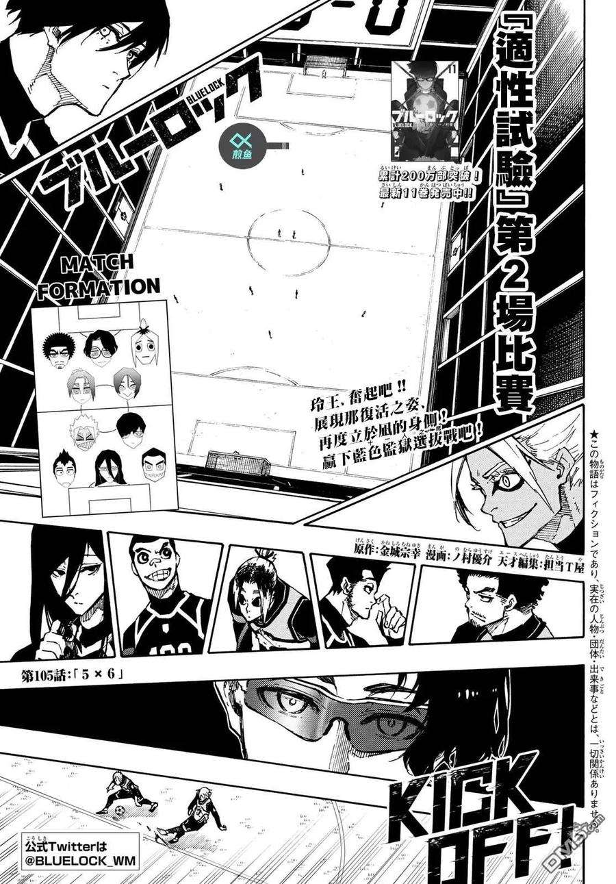 BLUE LOCK103话 全感觉体验