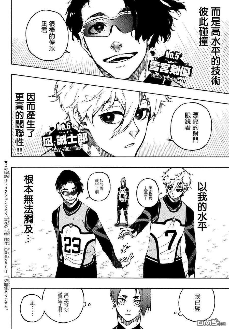 BLUE LOCK104话 忘我