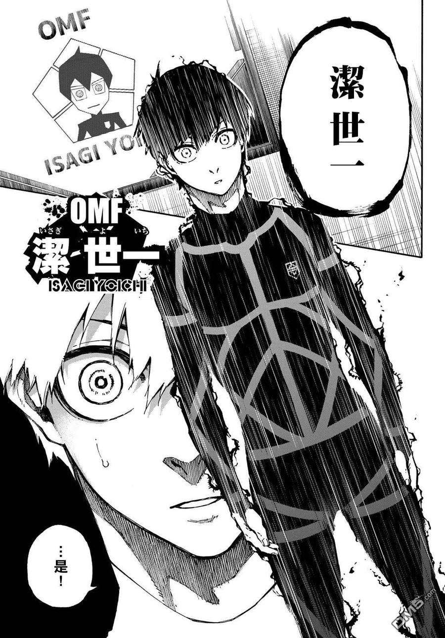 BLUE LOCK106话 变色龙