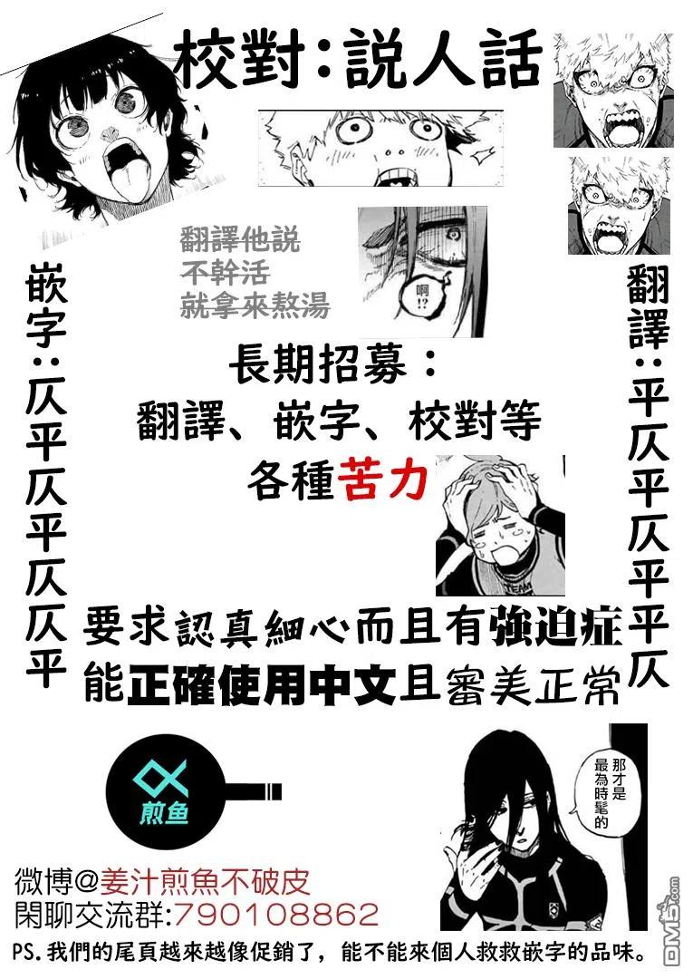 BLUE LOCK109话 战斗部队