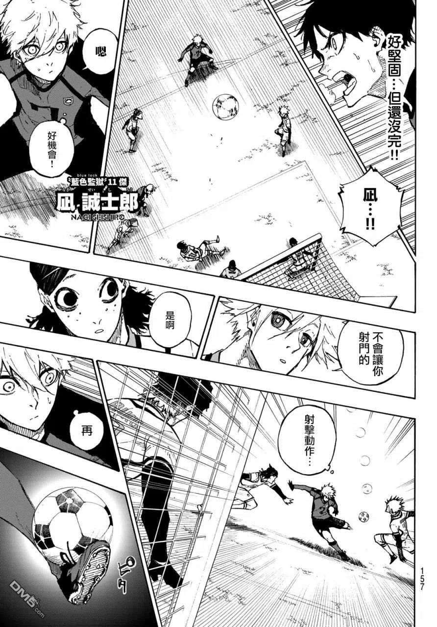 BLUE LOCK115话 系师 冴