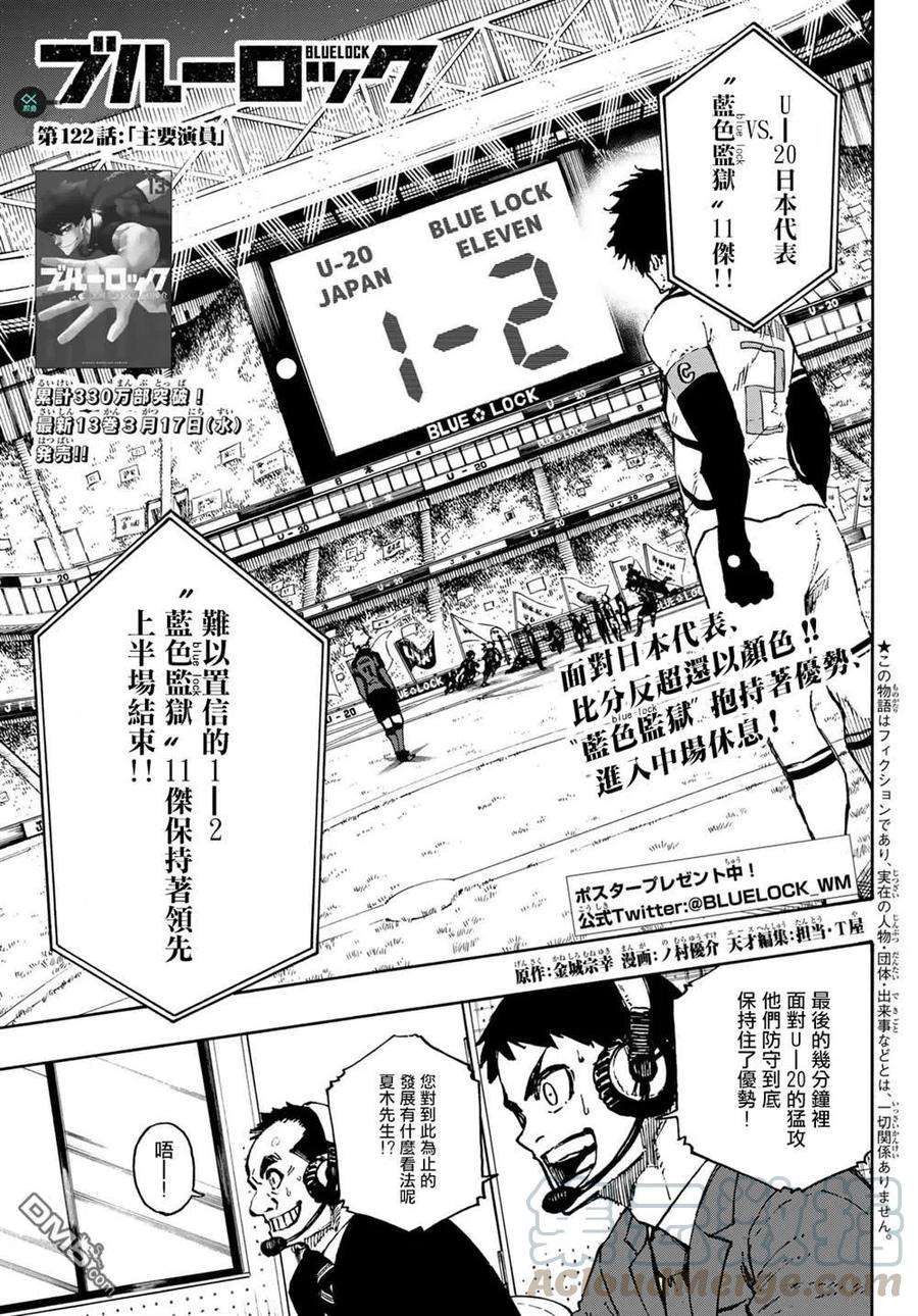 BLUE LOCK122话
