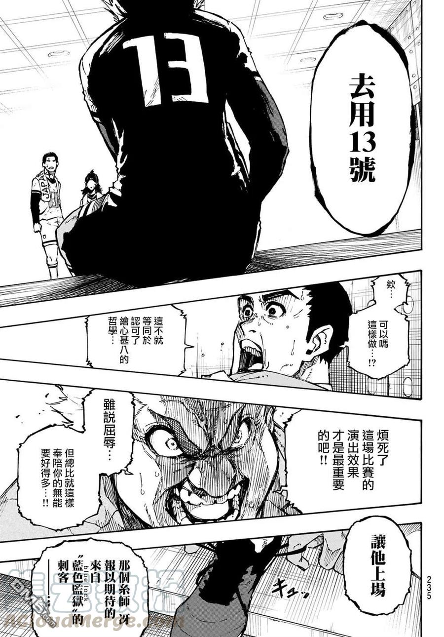 BLUE LOCK122话