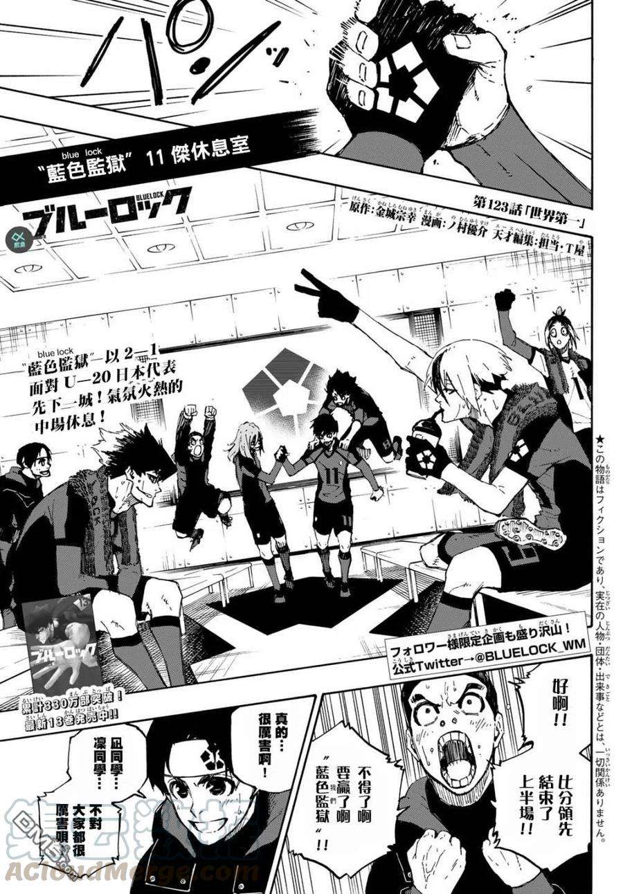 BLUE LOCK123话