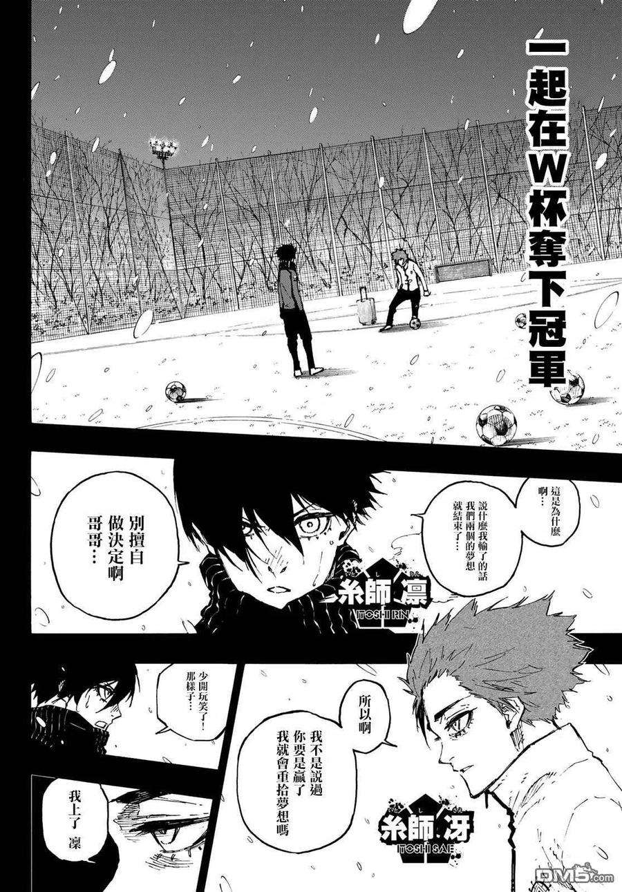 BLUE LOCK125话 支离破碎