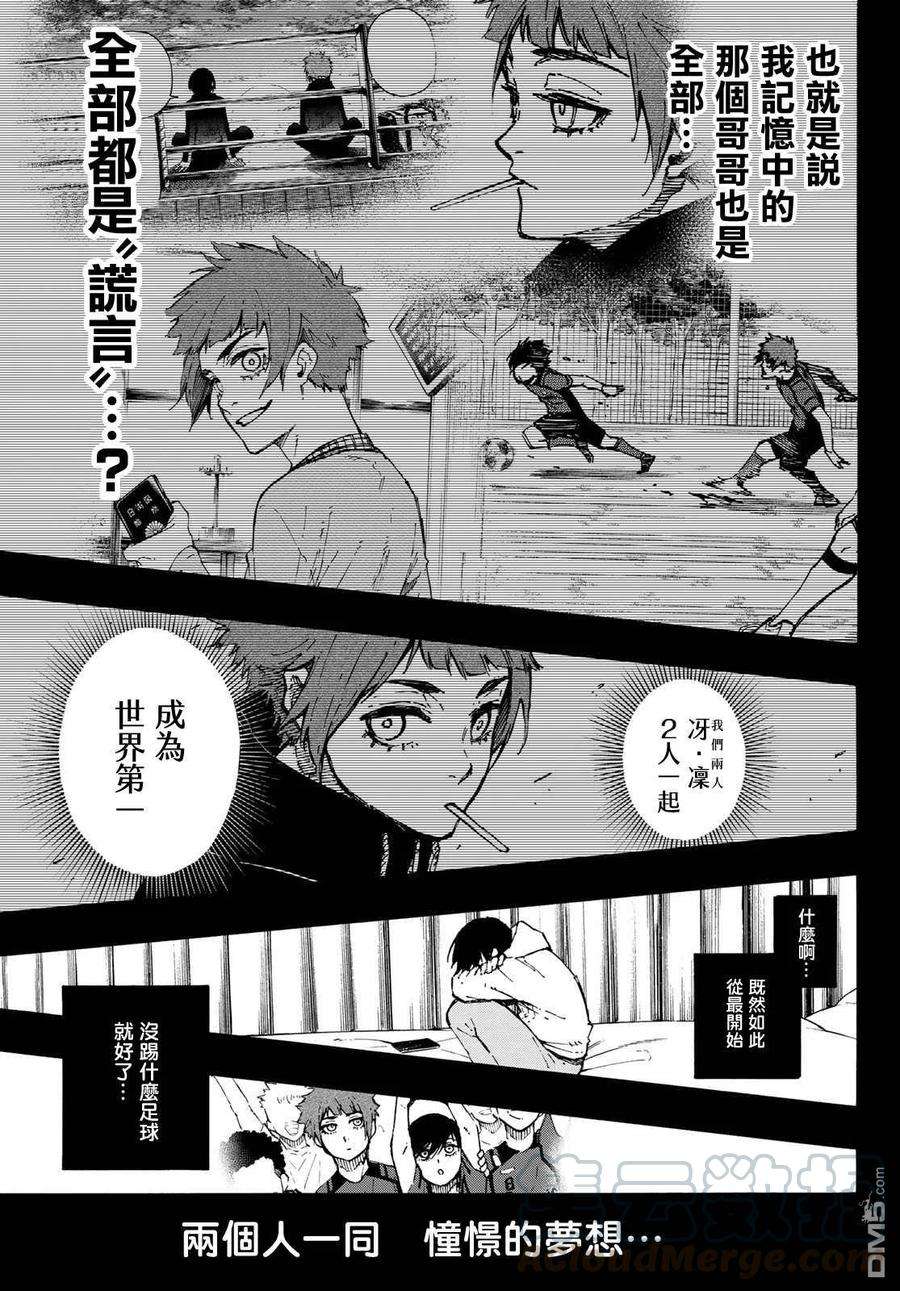 BLUE LOCK125话 支离破碎