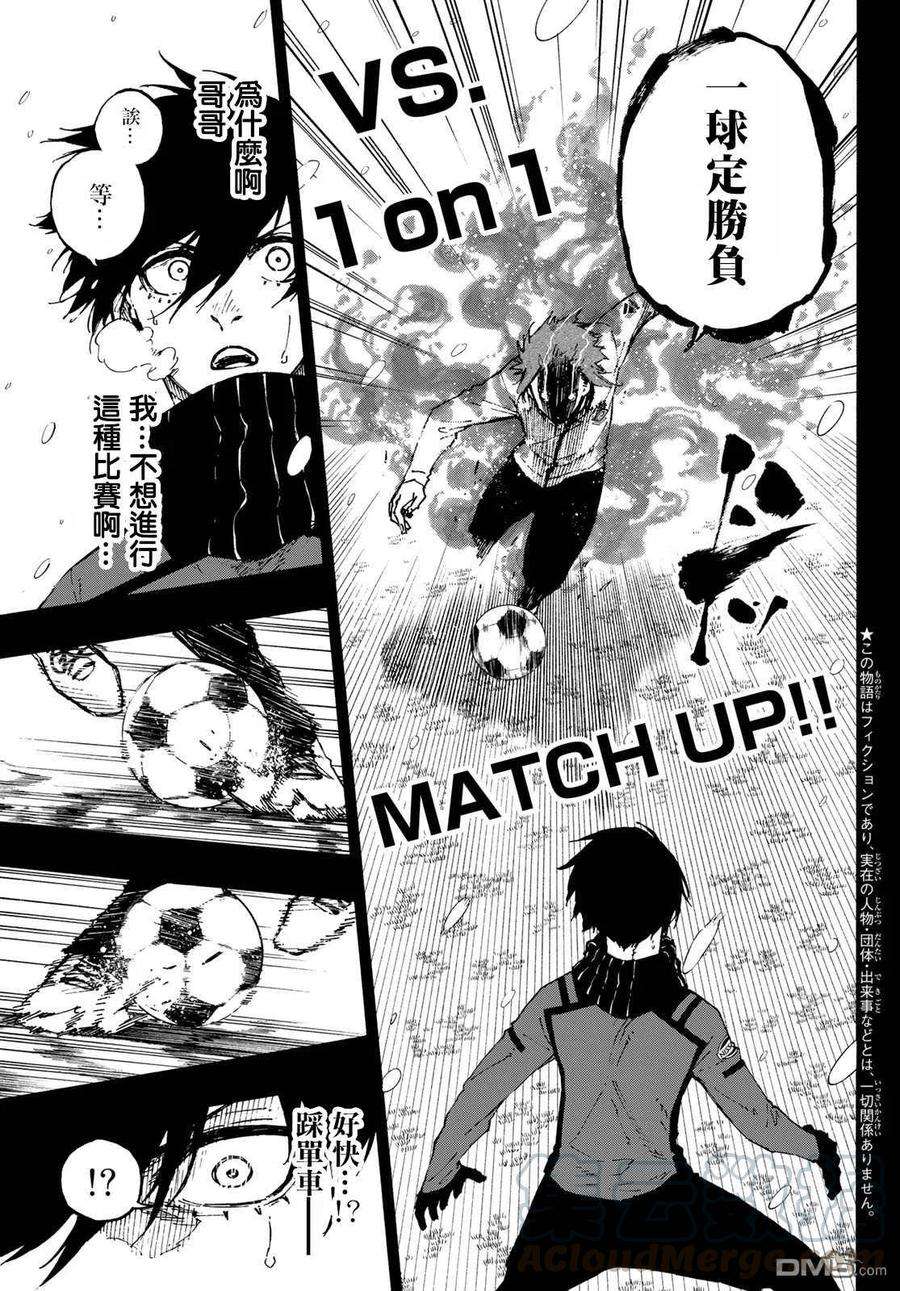 BLUE LOCK125话 支离破碎